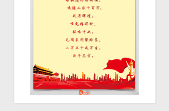 2021年建党红色风信纸