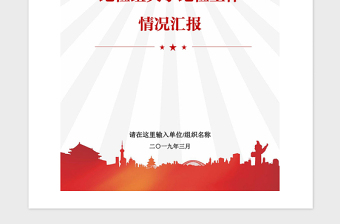 2021年党政机关企事业单位纪检组关于纪检工作情况汇报