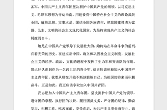 2018年高一入团志愿书800字样本