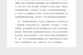 2021年入党 思想汇报