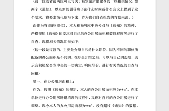 2021年开展党政机关停止新建楼堂馆所和清理办公用房自查报告