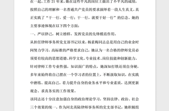 2021年优秀党员先进事迹材料范本