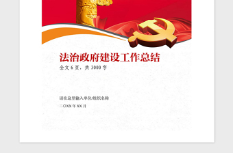 2021年行政单位法治政府建设工作总结