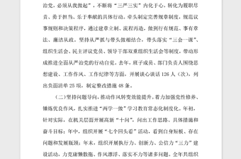 2021年履行全面从严治党责任述职报告