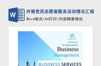 2021年开展党员志愿者服务活动情况汇报