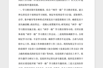 2021年优秀基层党组织事迹材料教体局机关党委