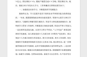 2021年煤炭集团总经理述职述廉述学报告