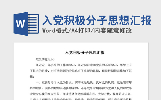 2021年入党积极分子思想汇报