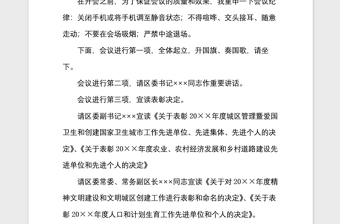 2021年政府单位总结表彰大会主持词