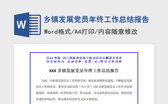 2021年乡镇发展党员年终工作总结报告