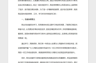 2021年党员思想汇报