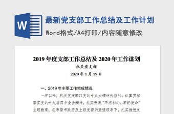 2021年最新党支部工作总结及工作计划