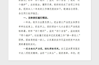 2021年20XX年党组书记述责述廉报告
