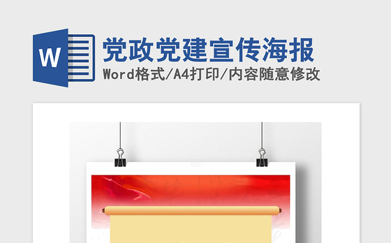 2021年党政党建宣传海报