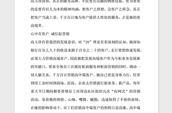 2021年与服务结缘的人银行优秀党员事迹材料