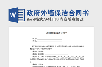 2021年政府外墙保洁合同书