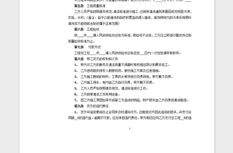 2021年政府外墙保洁合同书