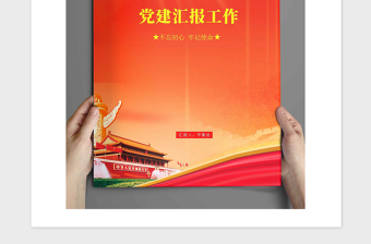 2021年党政机关工作汇报封面设计