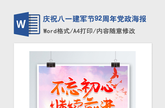 八一建军节的由来