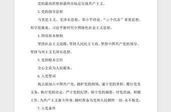 2021年党务工作手册