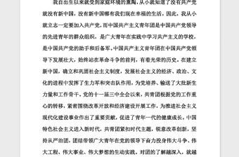 2021年入团申请书(800字)