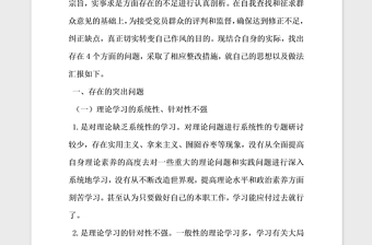 2021年学校副主任三严三实专题民主生活会个人剖析材料