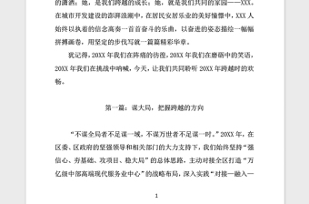 2021年政府街道年度工作总结汇报