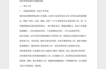 2021年中学党政办公室学期工作计划