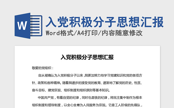 2021年入党积极分子思想汇报