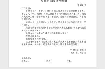 2021年党员发展对象政治审查资料模板