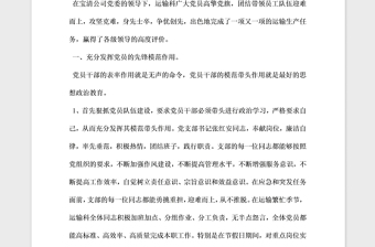 2021年自荐先进党支部申报材料