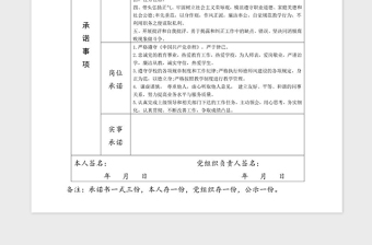 2021年党员公开承诺书