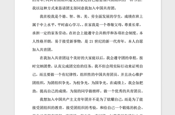 2018年高一入团志愿书样本400字推荐