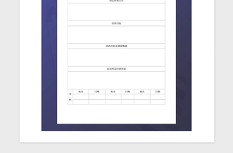 2021年培训开发-团体培训申请表模板