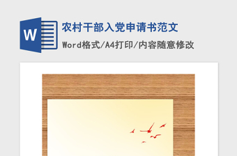 村干部述职报告