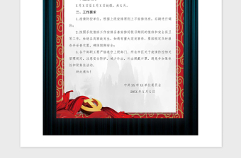 2021年中国风中国梦党政行政放假通知