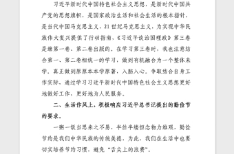 2021年党员思想汇报