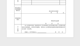 2021年基层党务工作者资格认证考试报名