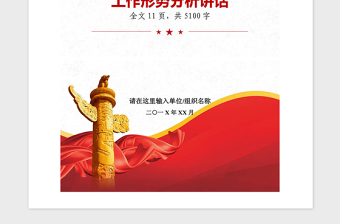 2021年党风廉政建设反腐败工作形势分析