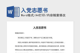 2021年入党志愿书