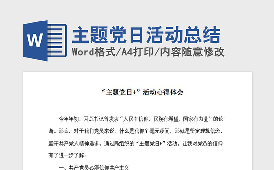 2021年主题党日活动总结