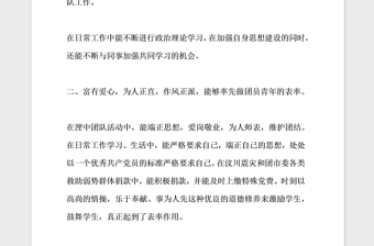2021年优秀团干部主要事迹材料
