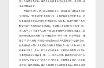 2021年入党积极分子思想汇报