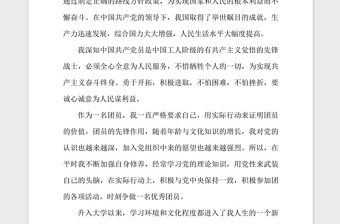 2021年入党申请书