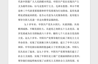 2021年入党申请书（最新完美公务员入党申请）