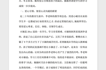2021年关于优秀党员教师先进事迹材料