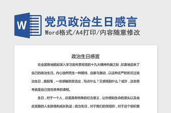 2021年党员政治生日感言