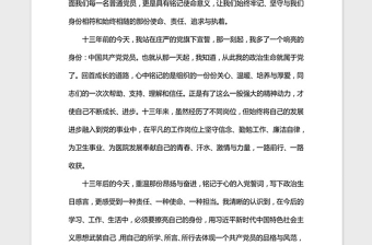 2021年党员政治生日感言