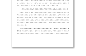 2021年在集团党史学习教育动员部署大会上的讲话