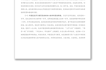 2021年在全局党史学习教育动员部署大会上的讲话